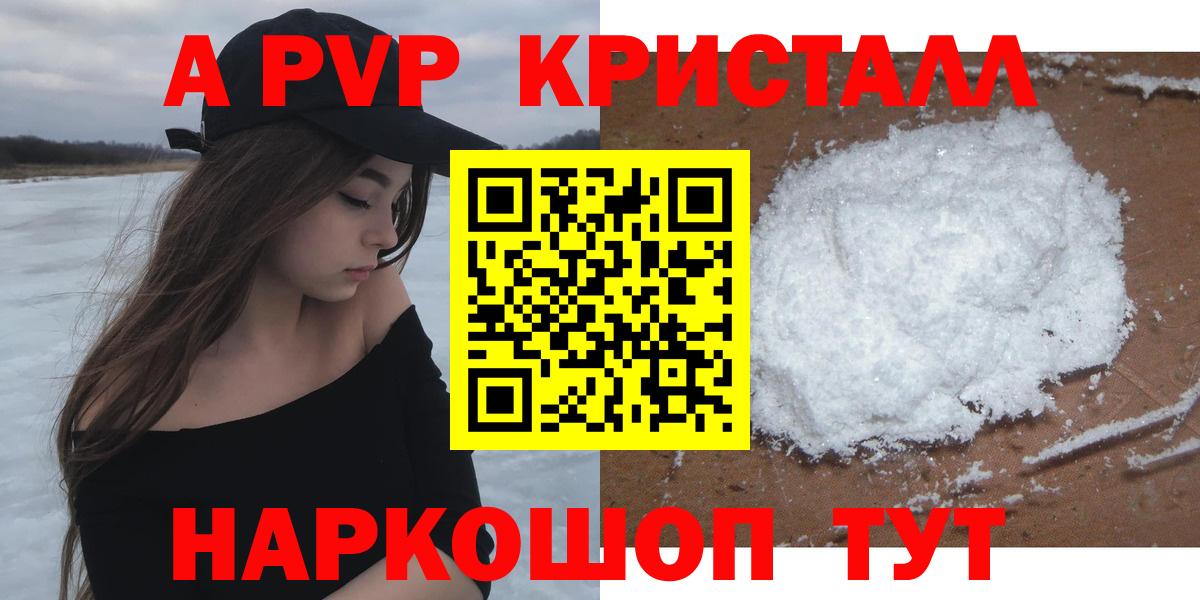 А ПВП Crystall  A-PVP  Alfa_PVP Crystall  Артёмовский  A PVP крисы CK  Вход с VPN 