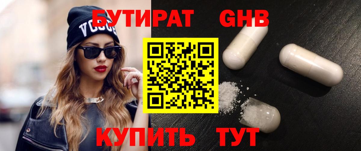 Артёмовский  БУТИРАТ жидкий экстази  Вход с VPN 