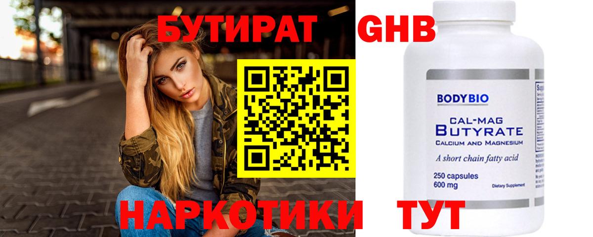 БУТИРАТ 1.4BDO  Артёмовский 