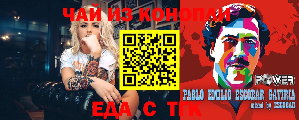 Еда ТГК конопля  Артёмовский 