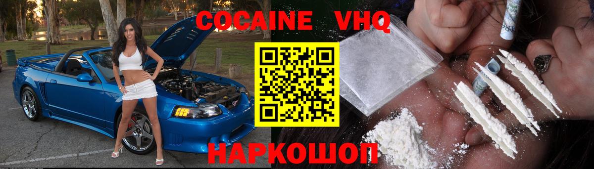 КОКАИН VHQ Артёмовский