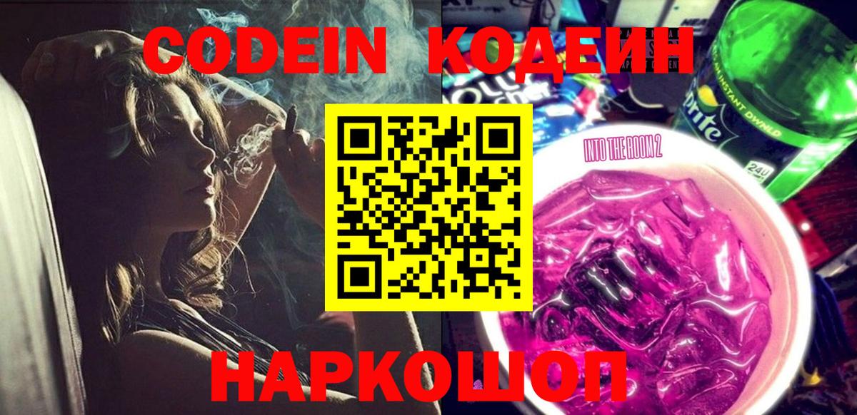Артёмовский  Codein Purple Drank  Вход с VPN 