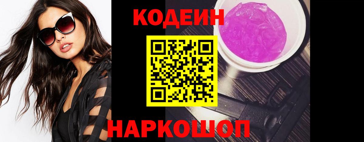 Кодеиновый сироп Lean напиток Lean (лин) Артёмовский